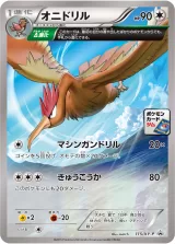 オニドリル PROMO