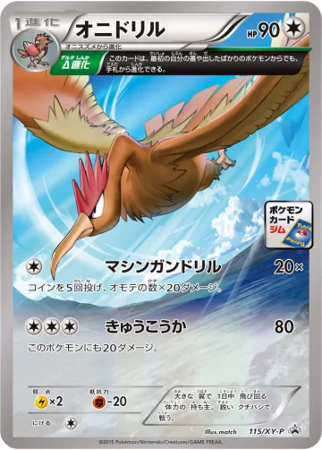 オニドリル PROMO