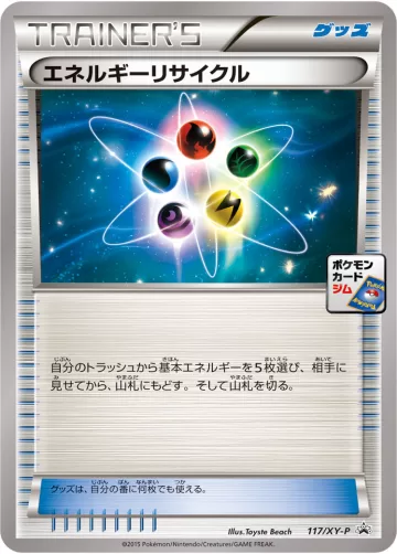エネルギーリサイクル PROMO