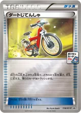 ダートじてんしゃ PROMO