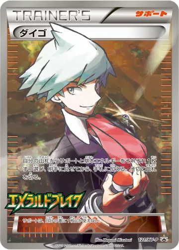 ダイゴ PROMO
