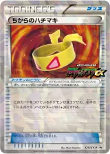 ちからのハチマキ PROMO