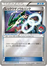 レックウザソウルリンク PROMO