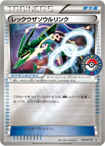レックウザソウルリンク PROMO