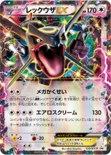 レックウザEX PROMO