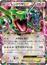 レックウザEX PROMO