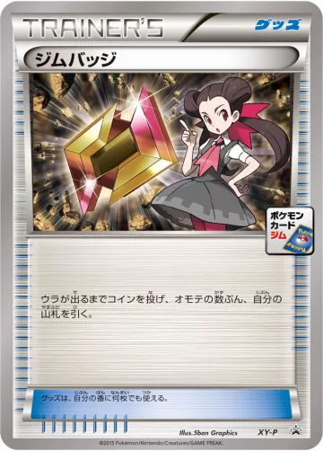 ジムバッジ PROMO