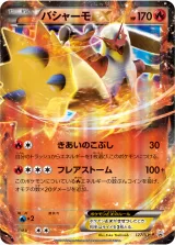 バシャーモEX PROMO