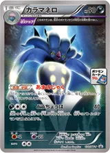 カラマネロ PROMO