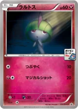 ラルトス PROMO