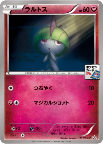 ラルトス PROMO
