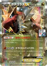 ガチゴラスEX PROMO