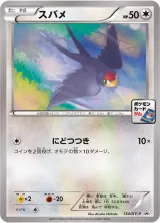 スバメ PROMO