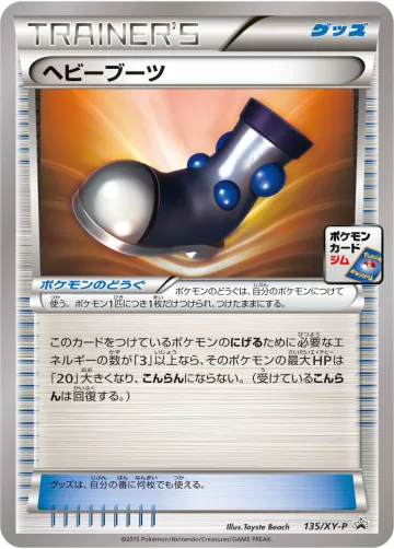 ヘビーブーツ PROMO