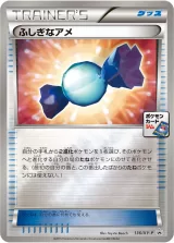 ふしぎなアメ PROMO