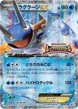 ラグラージEX PROMO