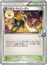 オールナイトパーティ PROMO