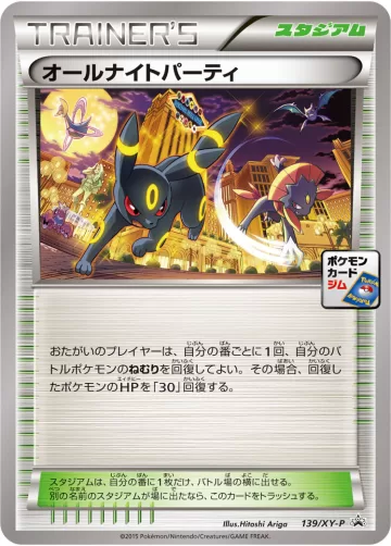 オールナイトパーティ PROMO
