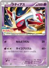 ラティアス PROMO