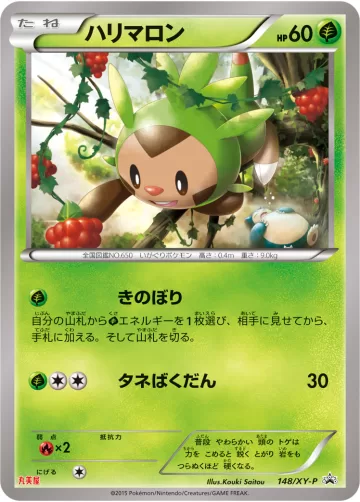 ハリマロン PROMO