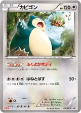 カビゴン PROMO