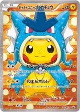 ギャラドスごっこピカチュウ PROMO