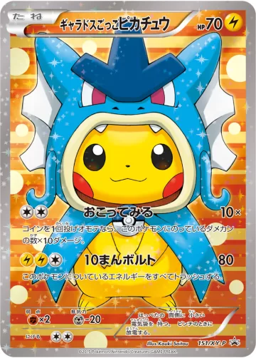 ギャラドスごっこピカチュウ PROMO