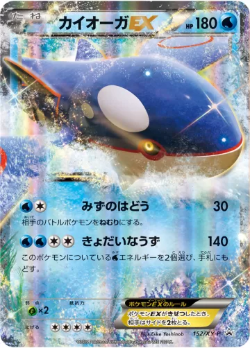 カイオーガEX PROMO