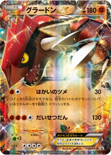 グラードンEX PROMO