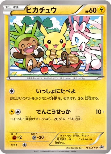 ピカチュウ PROMO