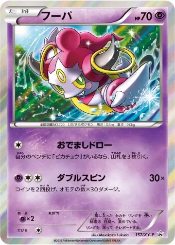 フーパ PROMO