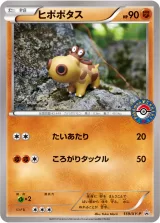 ヒポポタス PROMO