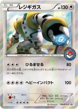 レジギガス PROMO