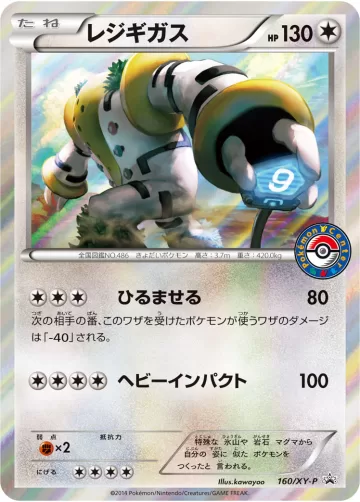 レジギガス PROMO