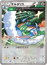 チルタリス PROMO