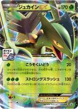 ジュカインEX PROMO