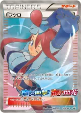 フウロ PROMO