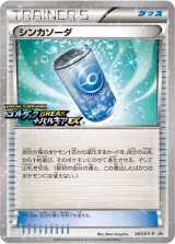 シンカソーダ PROMO