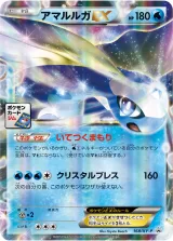 アマルルガEX PROMO