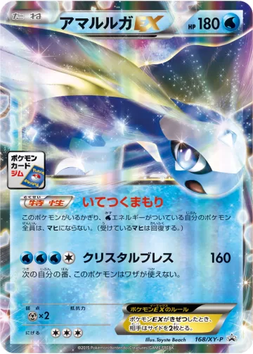 アマルルガEX PROMO