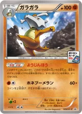 ガラガラ PROMO