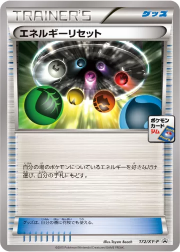 エネルギーリセット PROMO