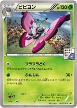 ビビヨン PROMO