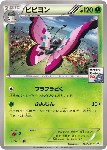 ビビヨン PROMO
