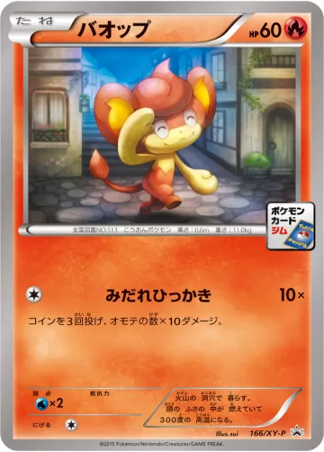 バオップ PROMO