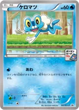 ケロマツ PROMO