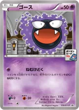 ゴース PROMO