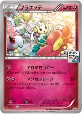 フラエッテ PROMO