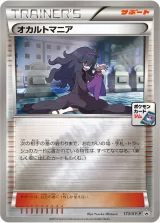 オカルトマニア PROMO