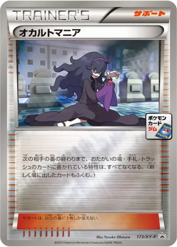オカルトマニア PROMO